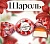 Акция Конфеты "Шароль" г.Омск ООО "Сладуница"(1кг)