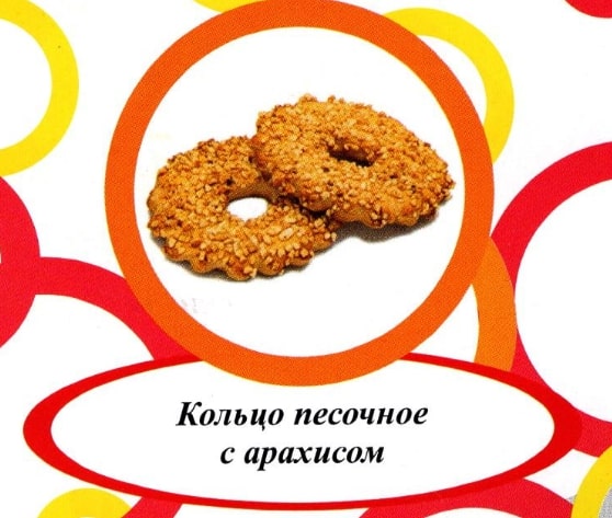 Кольцо песочное с арахисом г. Пермь ООО "Сандра" (2кг)