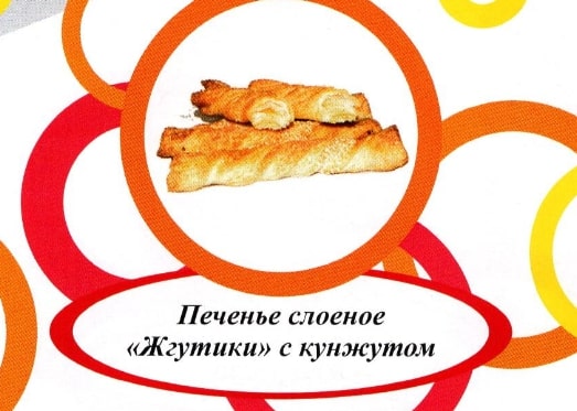 Акция Печенье слоеное "Жгутики с кунжутом" г. Пермь ООО "Сандра" (1,5кг)