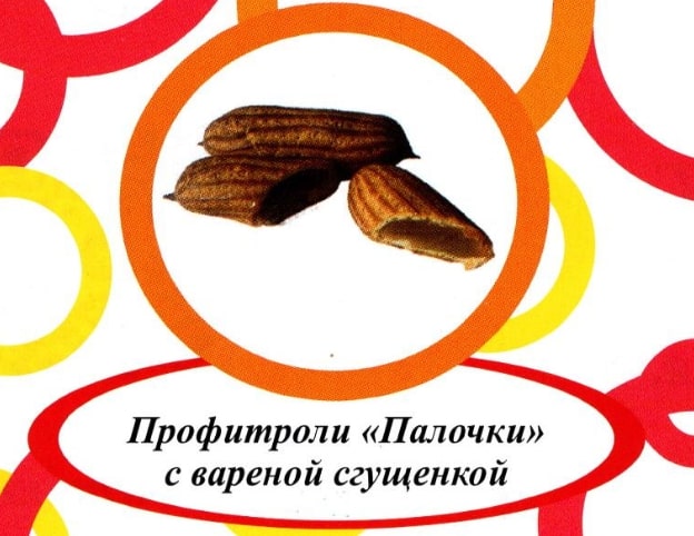 Акция Профитроли-палочки с вареной сгущенкой г. Пермь ООО "Сандра" (2кг)