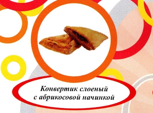 Акция Печенье слоеное "Абрикосовое" (треугольник с абрикосовой начинкой) г. Пермь ООО "Сандра" (2кг)