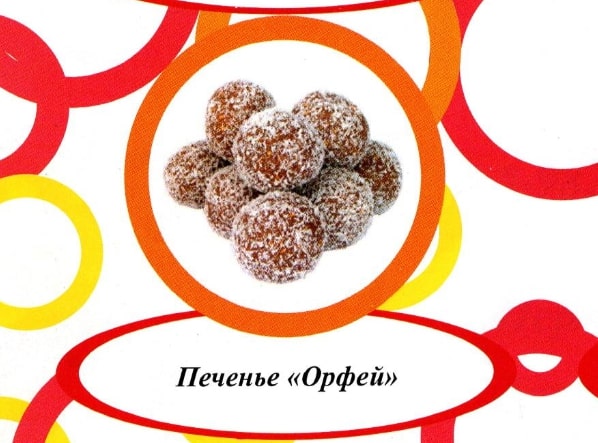 Акция Печенье "Орфей" г. Пермь ООО "Сандра" (1,5кг)