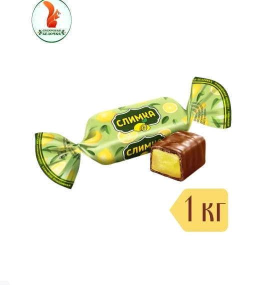 Конфеты "Слимка" г. Омск КФ "Сибирская белочка" (1кг)