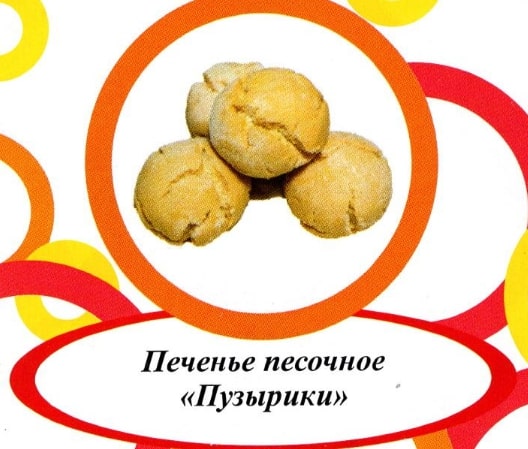 Акция Печенье "Пузырики" г. Пермь ООО "Сандра" (2кг)