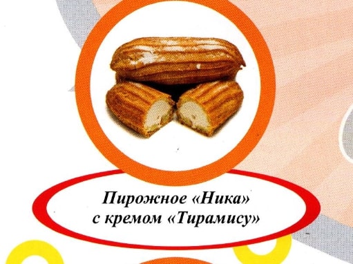 Акция Пирожное заварное "Ника" с кремом Тирамиссу г. Пермь ООО "Сандра" (1,5кг)