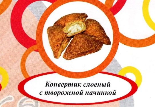 Акция Печенье слоеное "Конвертик" с творожной нач.-треугольник г. Пермь ООО "Сандра" (2кг)
