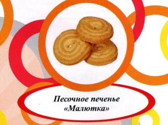 Акция Печенье сдоб. "Кольцо-малютка" г. Пермь ООО "Сандра" (1кг)