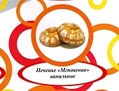 Акция Печенье сдоб. "Мгновение" (ванильное) г. Пермь ООО "Сандра" (1,5кг)