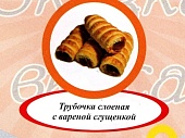 Акция Трубочка слоеная с вареной  сгущенкой г. Пермь ООО "Сандра" (1,5кг)