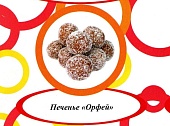 Акция Печенье "Орфей" г. Пермь ООО "Сандра" (1,5кг)