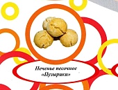 Печенье "Пузырики" г. Пермь ИП Хурцилава Б.А.  (2кг)