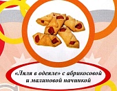 Печенье сдоб. "Ляля в одеяле" абрикосовая и малиновая начинка  г. Пермь ООО "Сандра" (2кг)