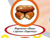 Акция Пирожное заварное "Ника" с кремом Тирамиссу г. Пермь ООО "Сандра" (1,5кг)